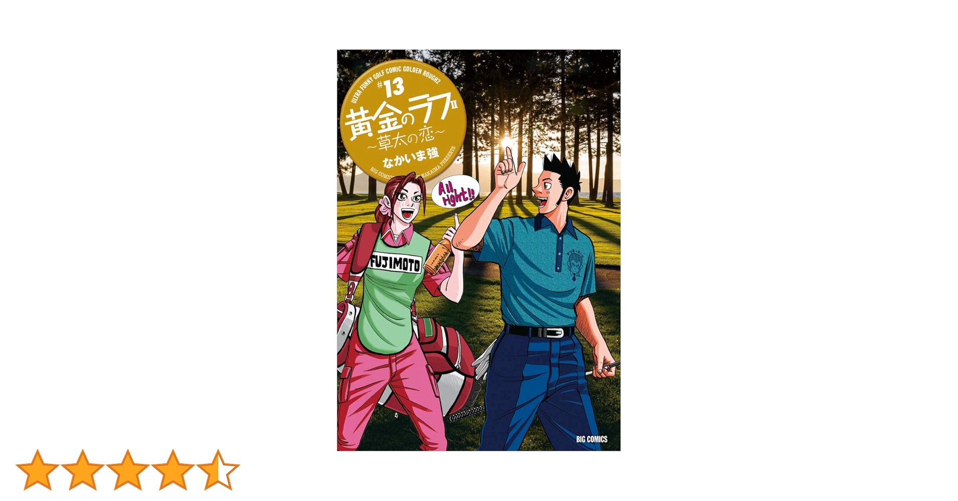 Amazon.co.jp: 黄金のラフ2~草太の恋~ (13) (ビッグコミックス